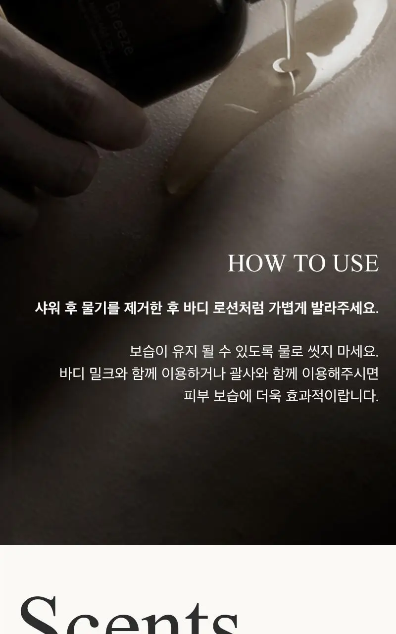 [끈적임 없는 보습오일] 탄 오리엔탈 에센스 배스&마사지 오일 295ml 상세페이지 18